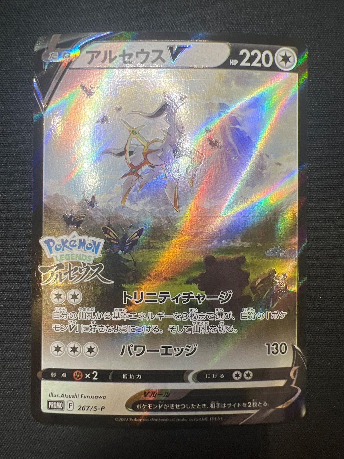 ポケモンカード アルセウスV プロモ 267/S-P #10254 - メルカリ