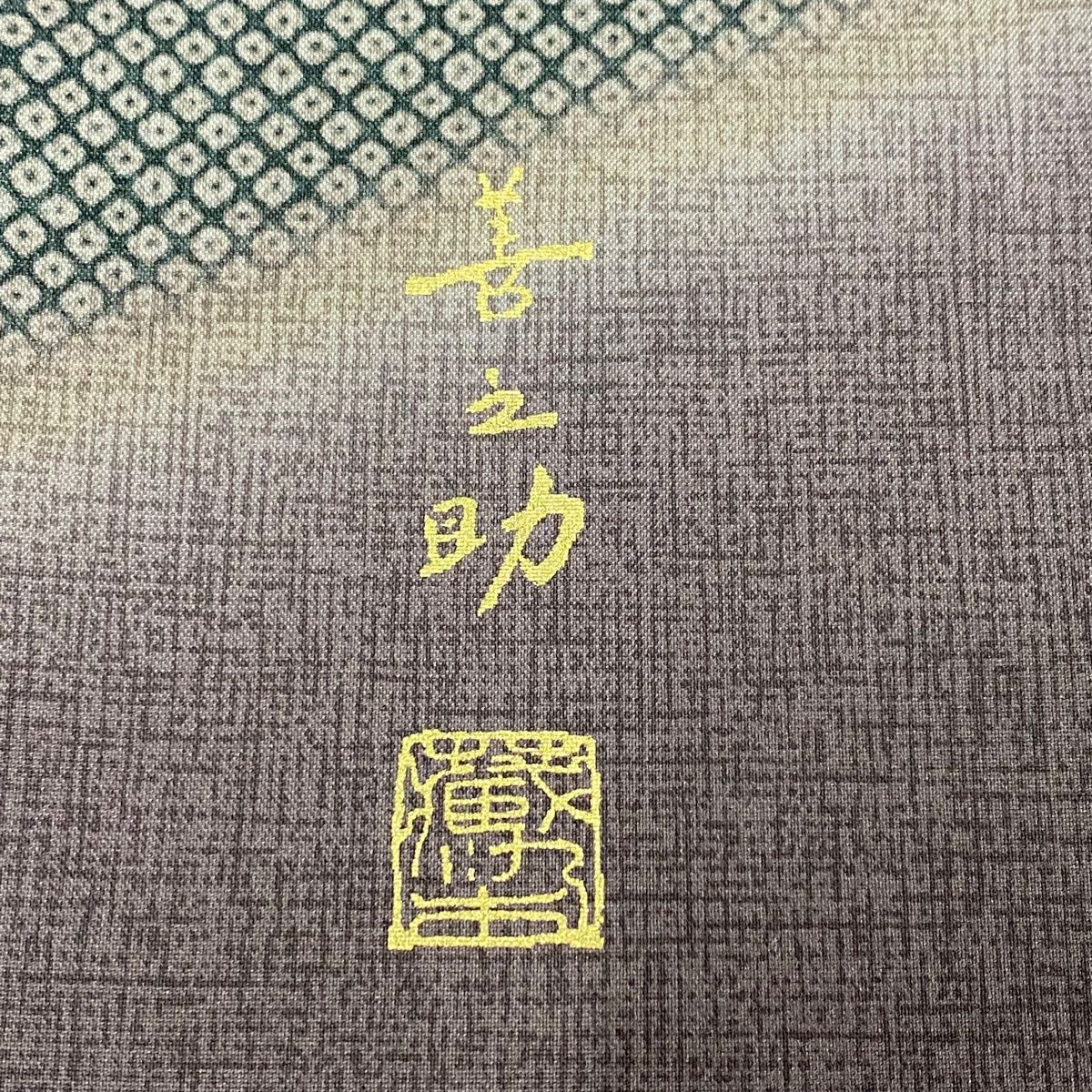 疋田