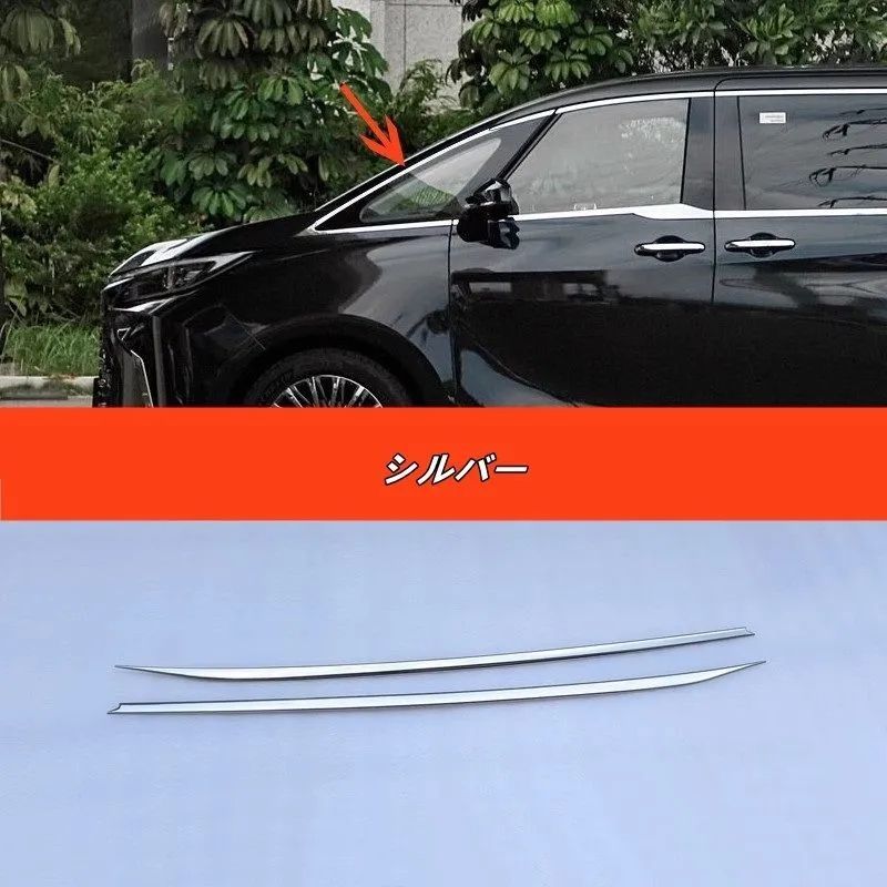 レクサス LM500h 用 フロントウィンドウ装飾モール 外装用 2個