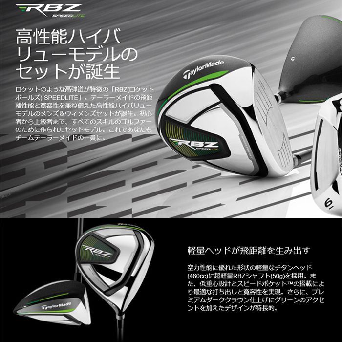 テーラーメイド RBZ SPEEDLITE クラブセット 10本組 (1w,5w,5UT,6-Pw