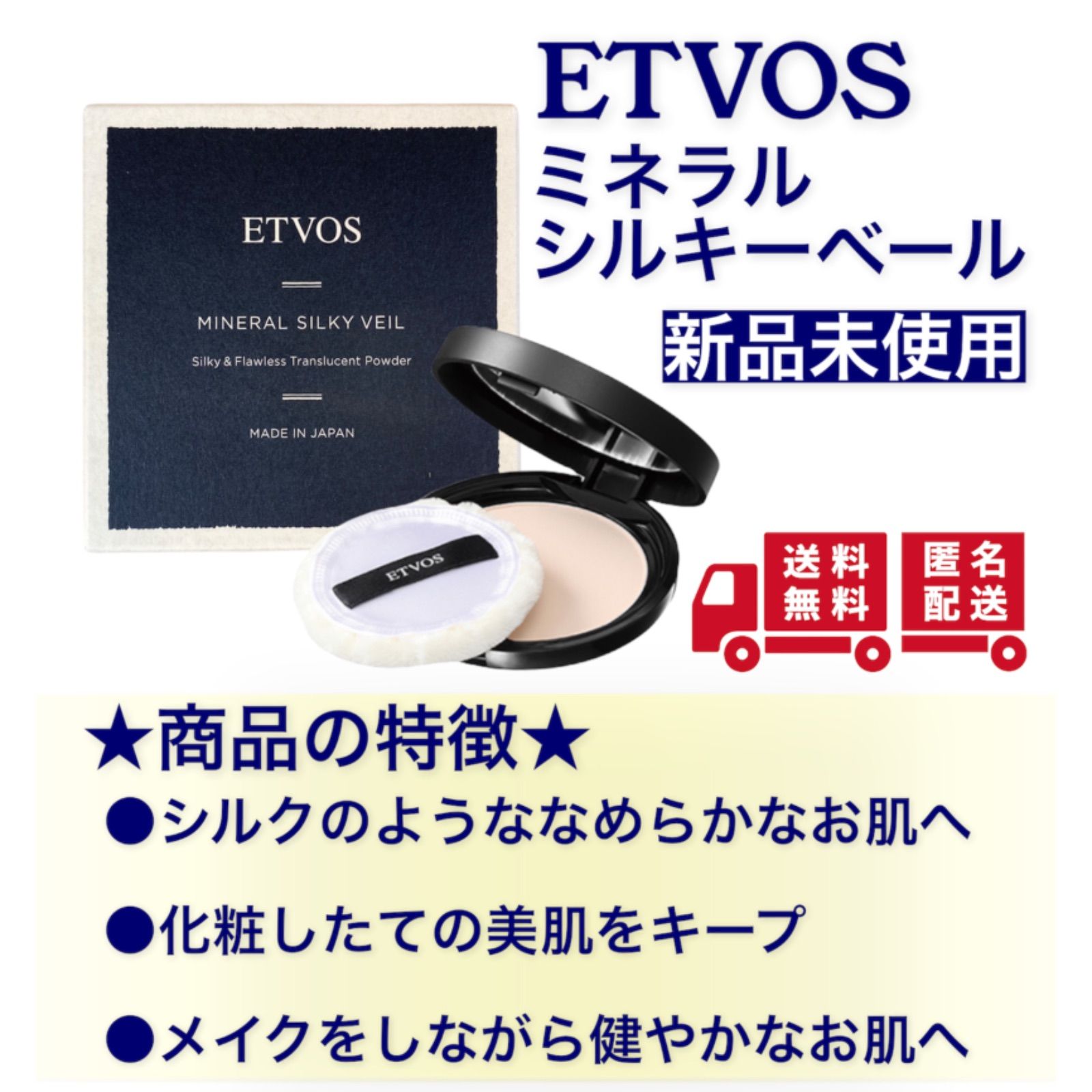 ETVOS ミネラルシルキーベール - フェイスパウダー