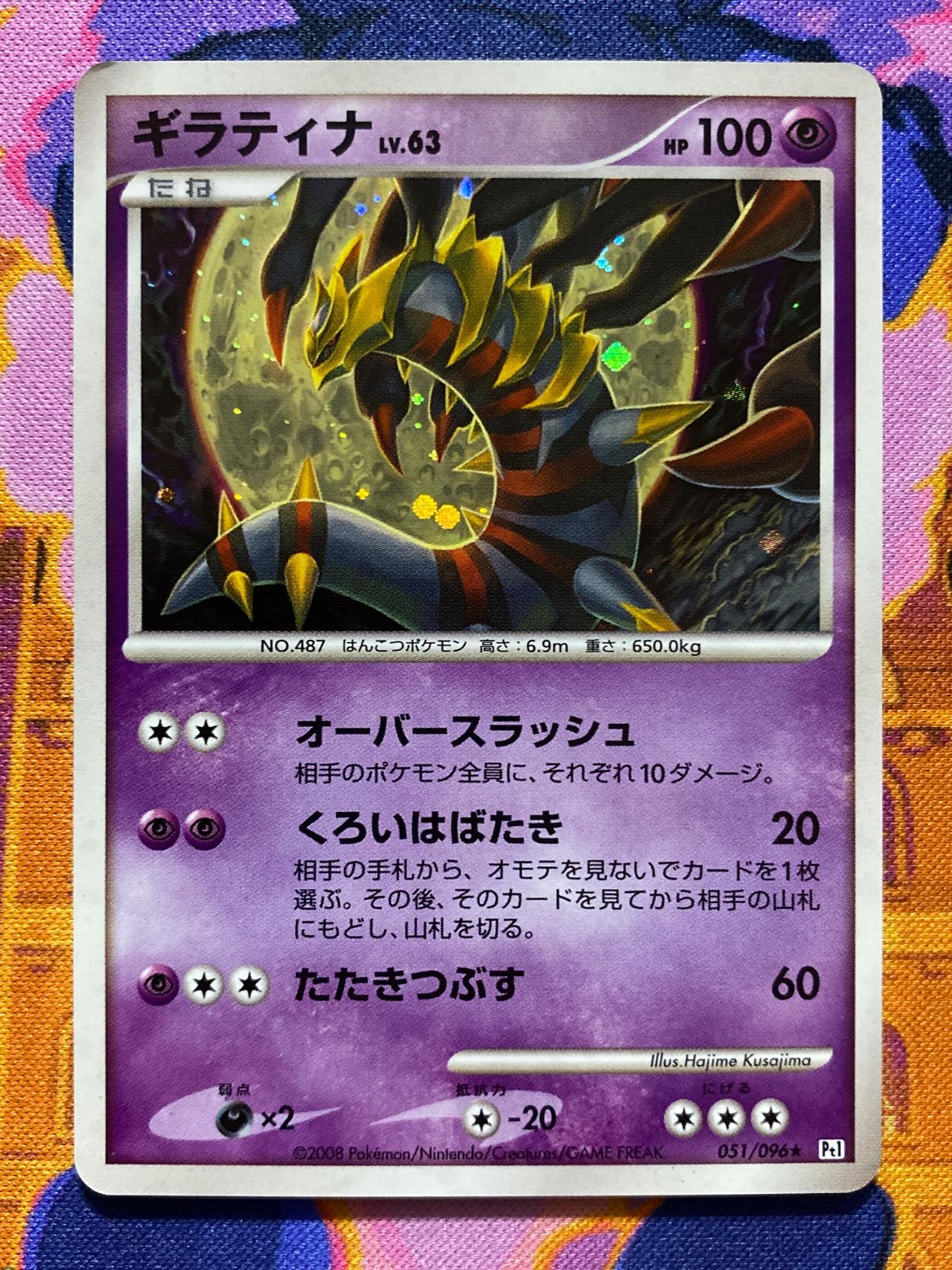 ポケモンカード ギラティナ Lv.63 オーバースラッシュ Pt1 キラ
