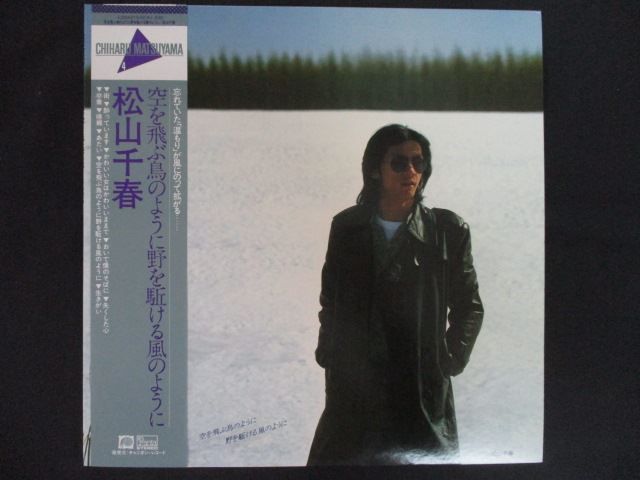 空を飛ぶ鳥のように 野を駈ける風のように／松山千春ベスト・アルバム スコア Amazon.co.jp: 空を飛ぶ鳥のように 野を駆ける風のように - 松山
