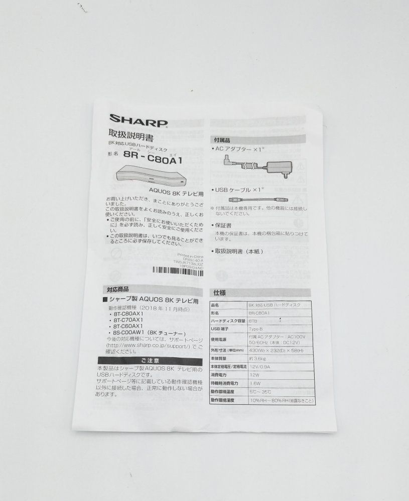 新4K8K衛星放送録画 再生対応
