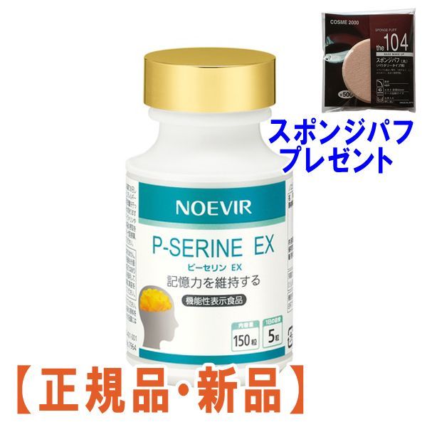 ノエビア ピーセリンEX賞味期限20258 - 健康アクセサリー