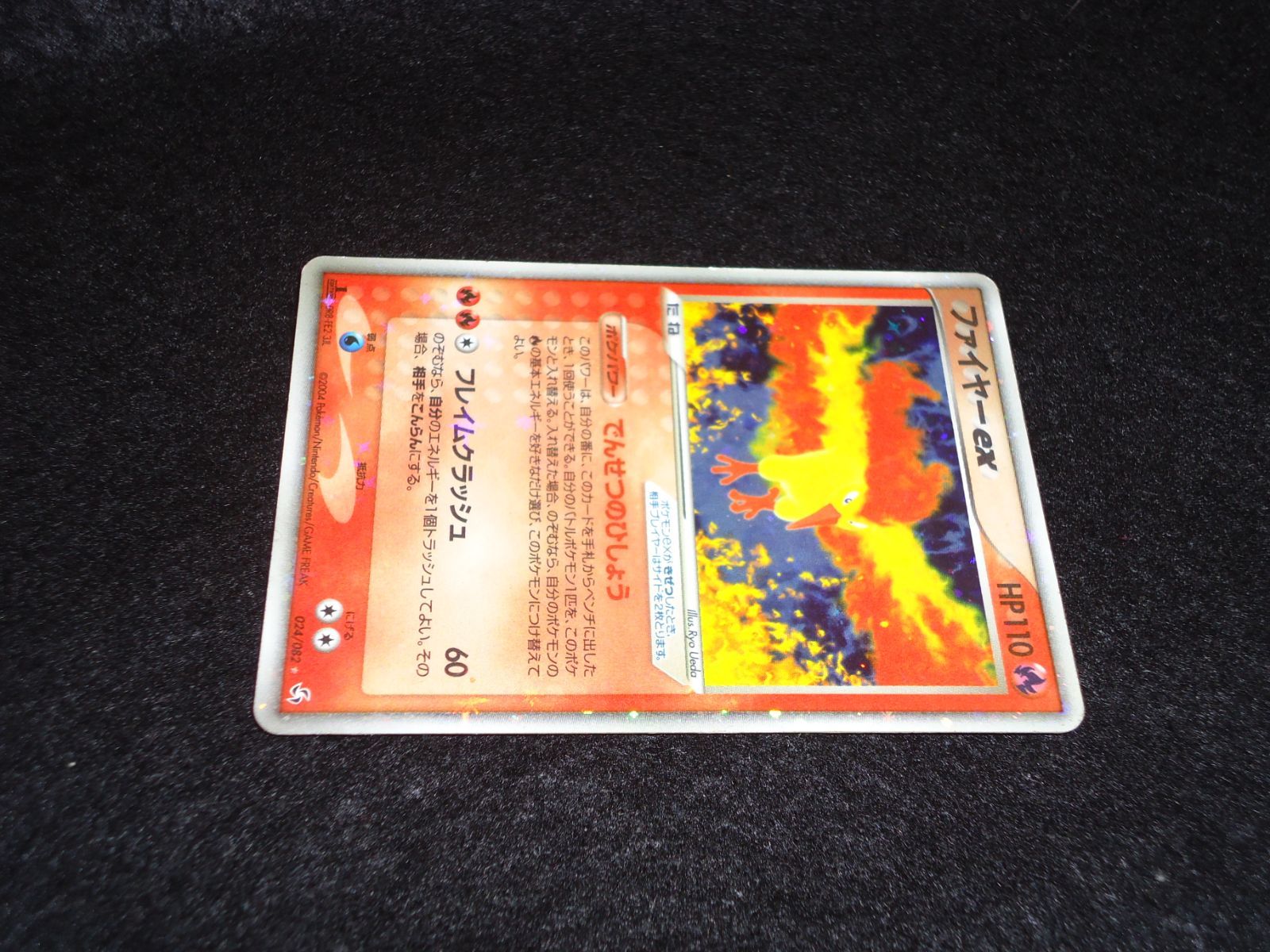 ファイヤーex HP110 024/082☆ でんせつのひしょう フレイムクラッシュ