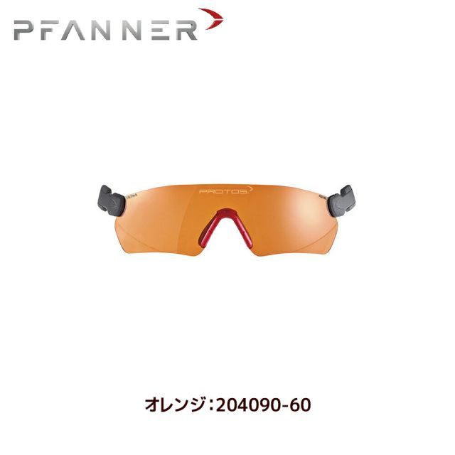【新品未使用】PFANNER ファナー Protos 安全アイウェア　クリア 0926132920_68d616a0e7b8b.jpg