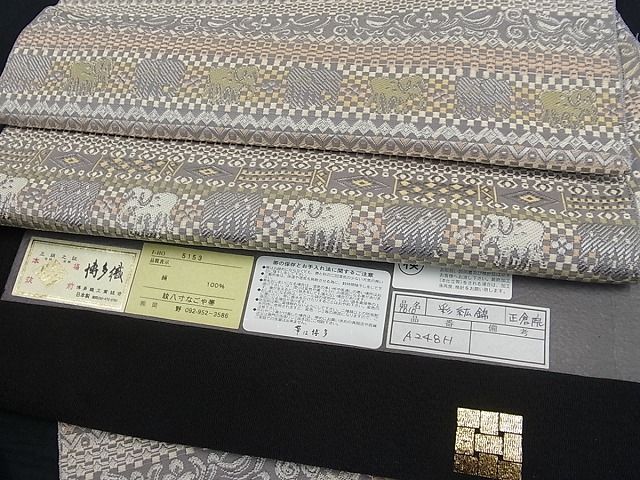 平和屋1 極上 1897年創業 名門岡野 本場筑前博多織 千年工房 八寸名古屋帯 象 彩紘錦 証紙付き 逸品 未使用s8807