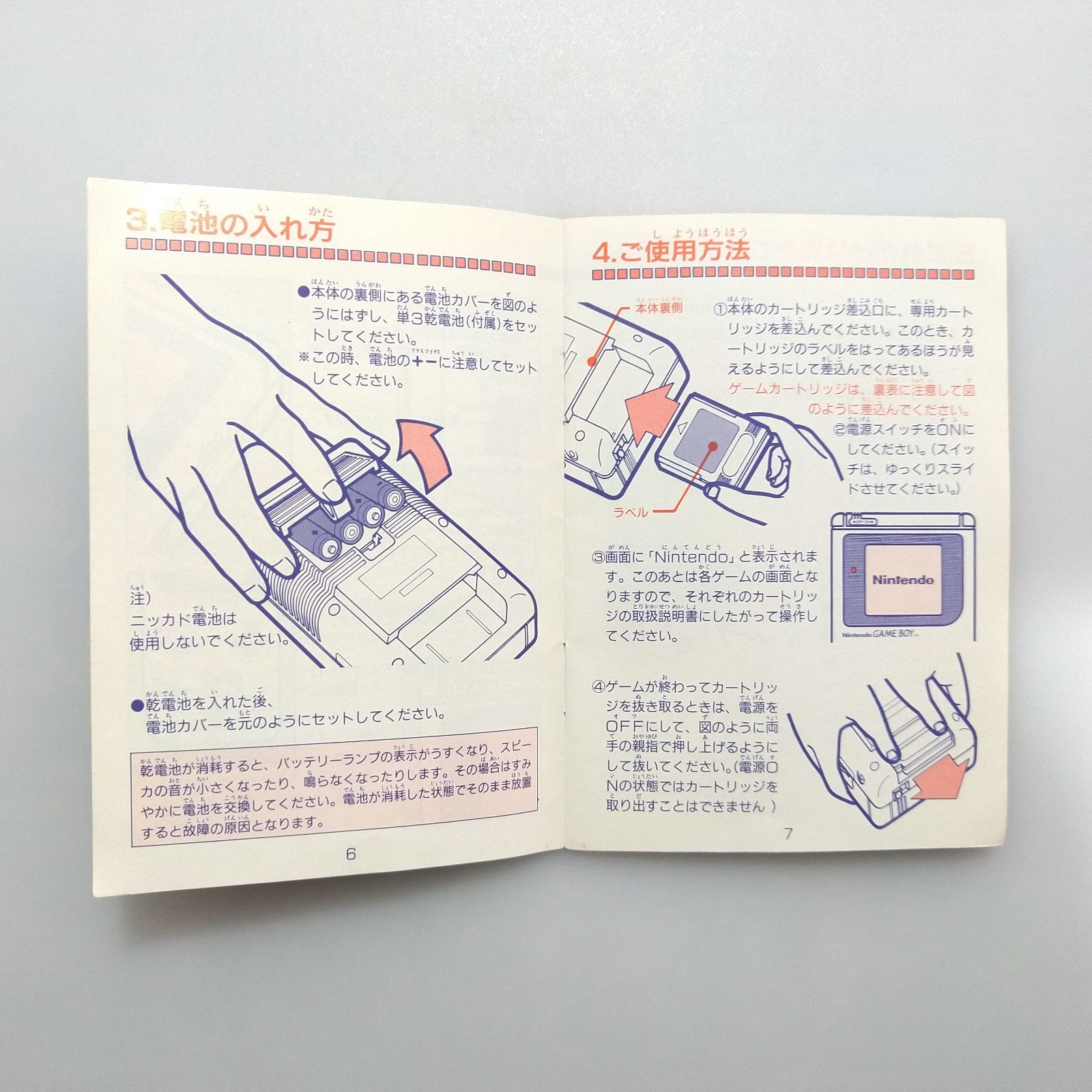 しっぽでブン　ゲームボーイ説明書 しっぽでブン！』1991年／ゲームボーイ - レトロゲームの説明書保管庫