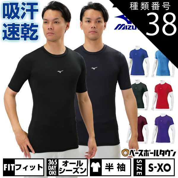 【新品未使用】 種類38:(16)パステルネイビー/O 野球 アンダーシャツ 半袖 丸首 フィット ミズノ バイオギア 吸汗速乾 UPF15 ストレッチ 学生野球対応 12JA1C31 野球ウェア