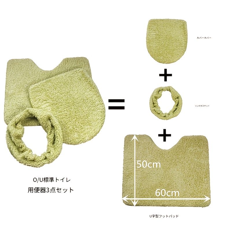 ふわふわ暖かいトイレマット 三点セット 厚手トイレシートカバー U字型マット