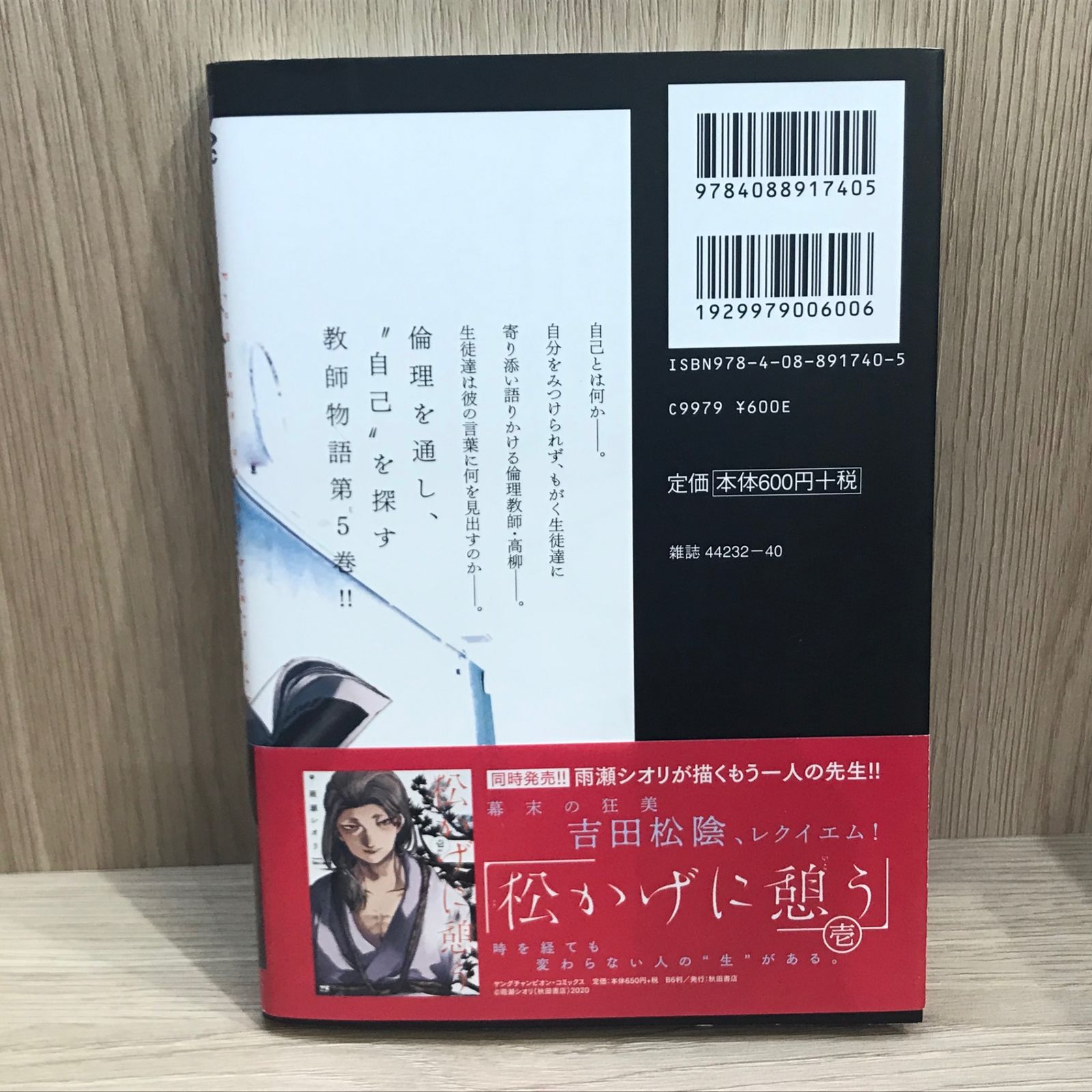 雨瀬シオリ　ここは今から倫理です。 ここは今から倫理です。 3／雨瀬 シオリ | 集英社 ― SHUEISHA ―