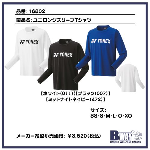 YONEX　ユニロングスリーブTシャツ（ブラック）　16802
