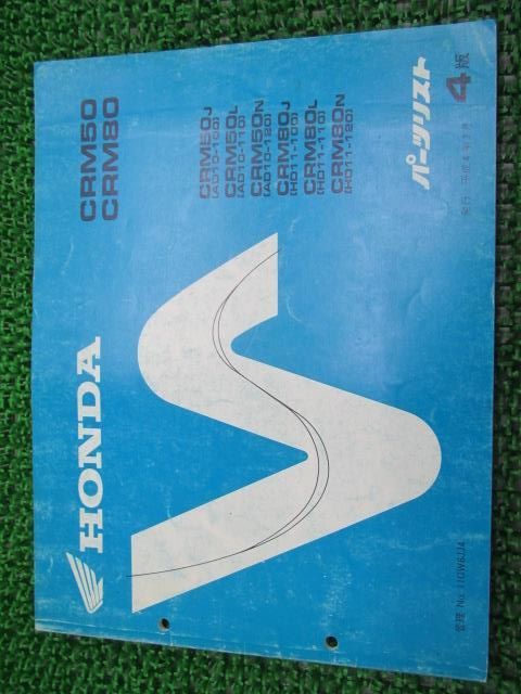 CRM50 CRM80 パーツリスト 4版 ホンダ 正規 中古 バイク 整備書