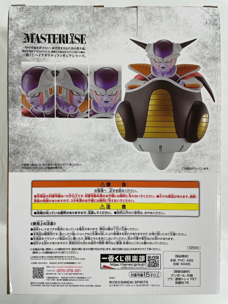 フリーザ　A賞　新品未開封　在庫残り1点です‼️ 未開封】A賞 MASTERLISE フリーザ 一番くじ ドラゴンボール EX