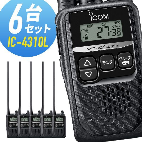 ICOM IC-4310(×5) ブラック + HM-177PI(×5) 小型イヤホンマイク