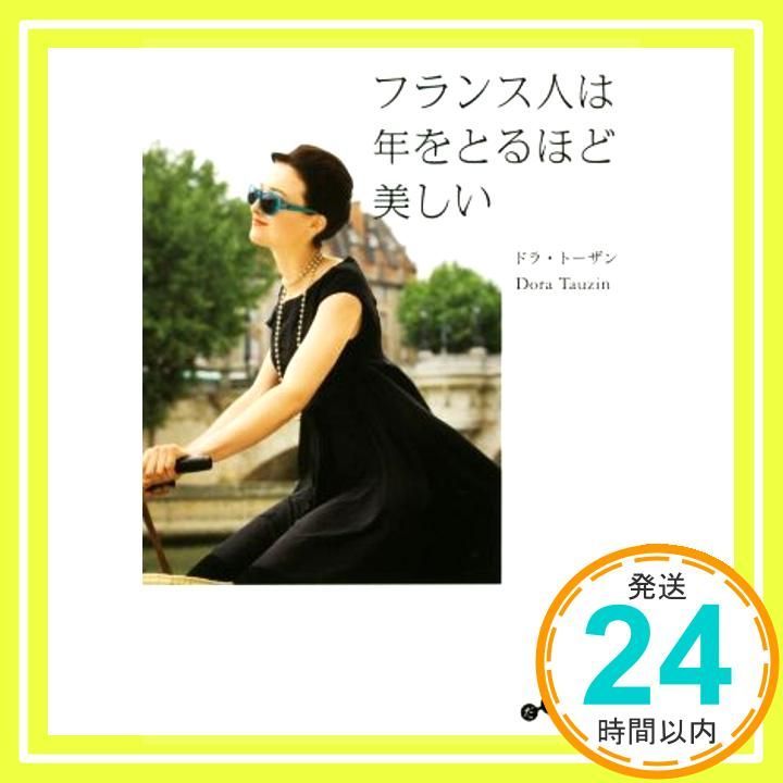 French people are beautiful the older they get (Daiwa Bunko) [Sep 12, 2018] Dora Tozan_02