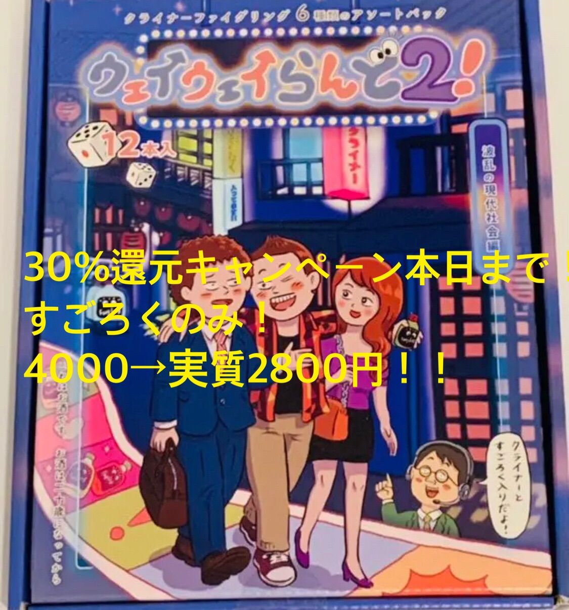 うぇいうぇいらんど2(すごろくのみ) 速く