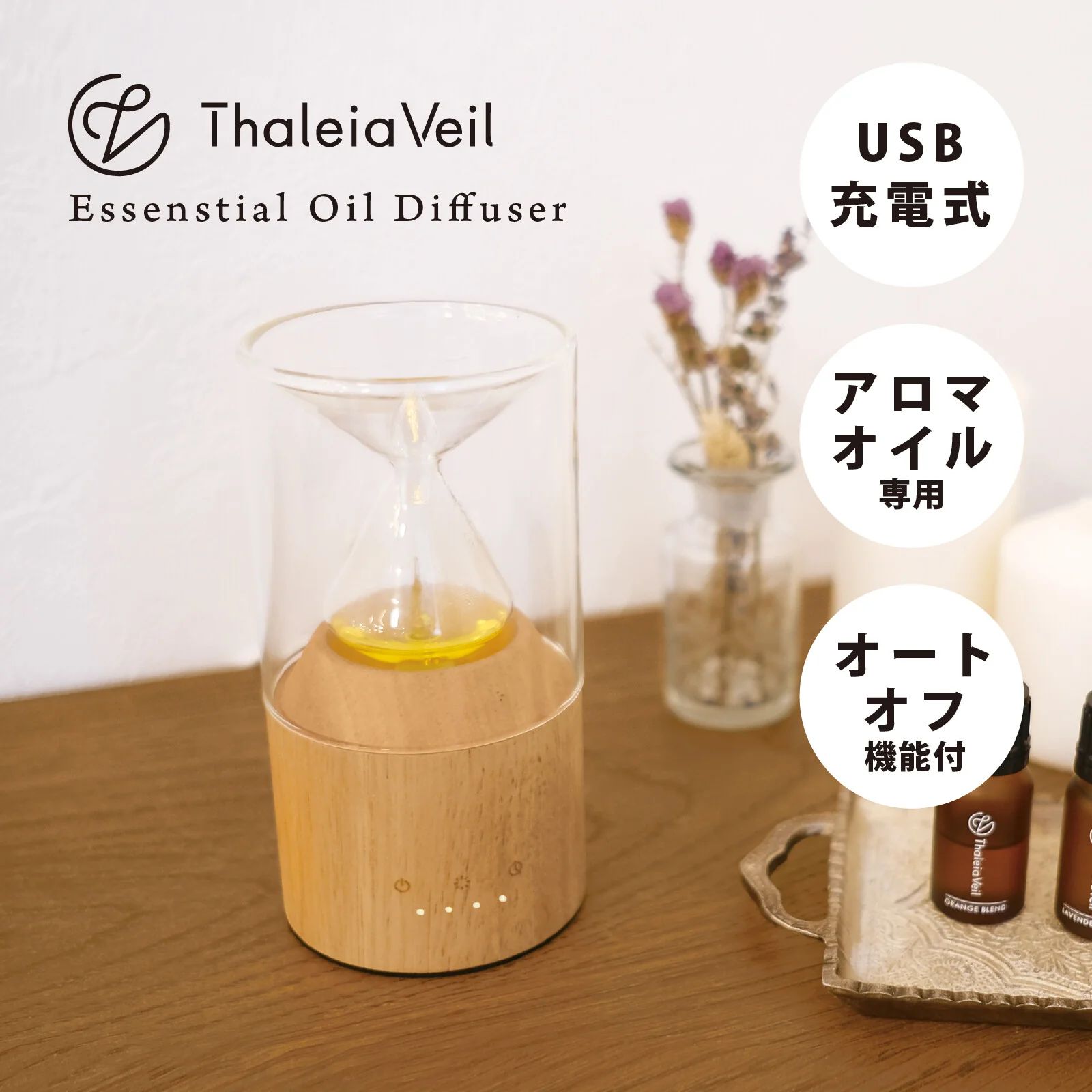 エッセンシャルオイルディフューザー 砂時計型 【公式通販】