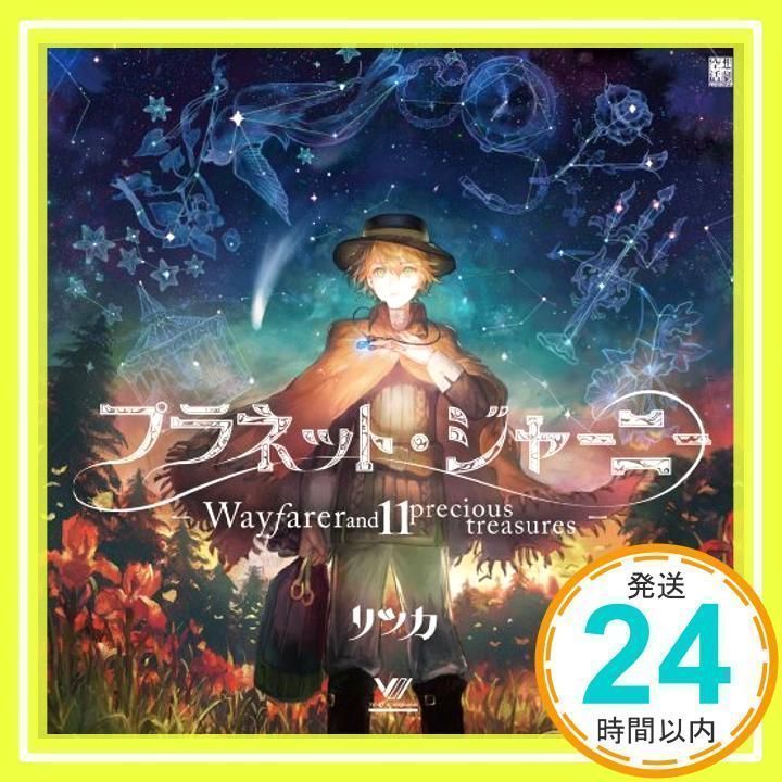 リツカ/プラネット・ジャーニー -Wayfarer and 11 Precious TREASURES- CD