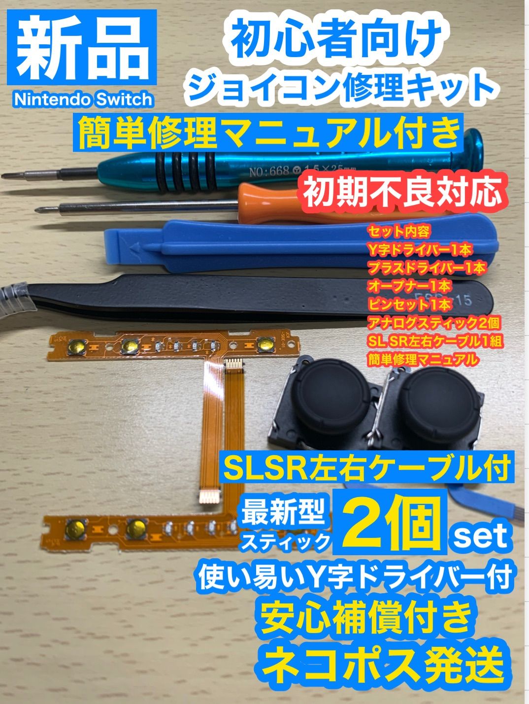 通販 Nintendo スティック 用 SL SRケーブル左右2組セット