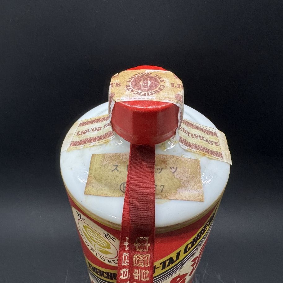 貴州　茅台酒　葵花 1970年代初“葵花牌”貴州茅台酒“Sun Flower” Kweichow Moutai