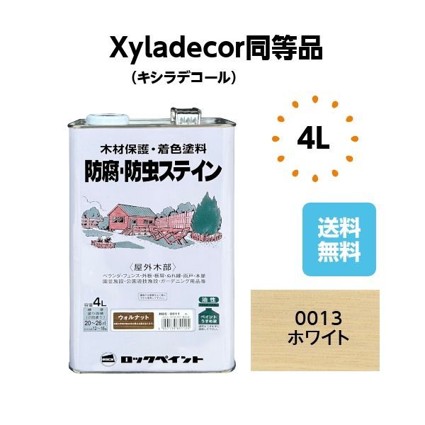 キシラデコール同等品 防腐防虫ステイン 4L ホワイト 木部 塗料