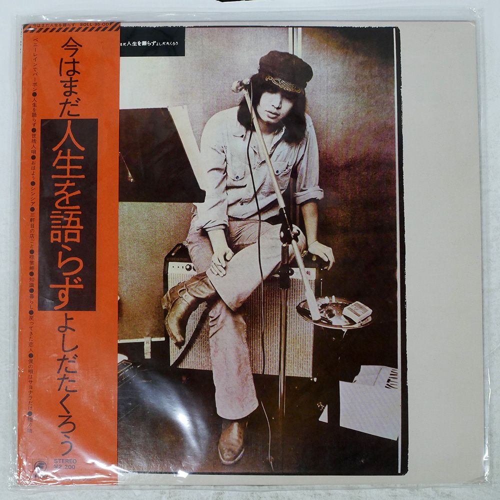 国内盤 吉田拓郎/今はまだ人生を語らず/ODYSSEY SOLL95OD LP