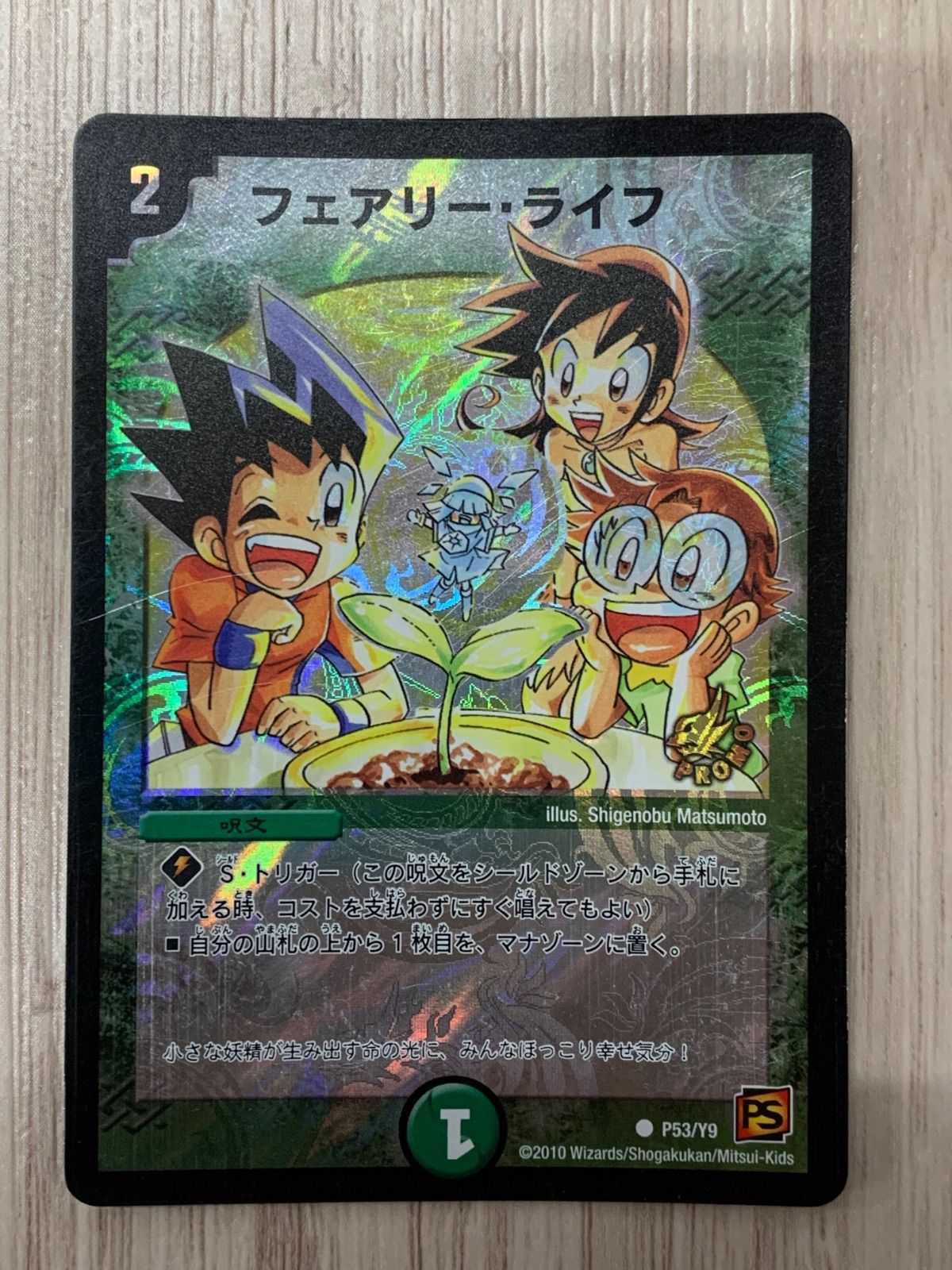 デュエルマスターズ フェアリー・ライフ 勝舞 プロモ 4枚セット