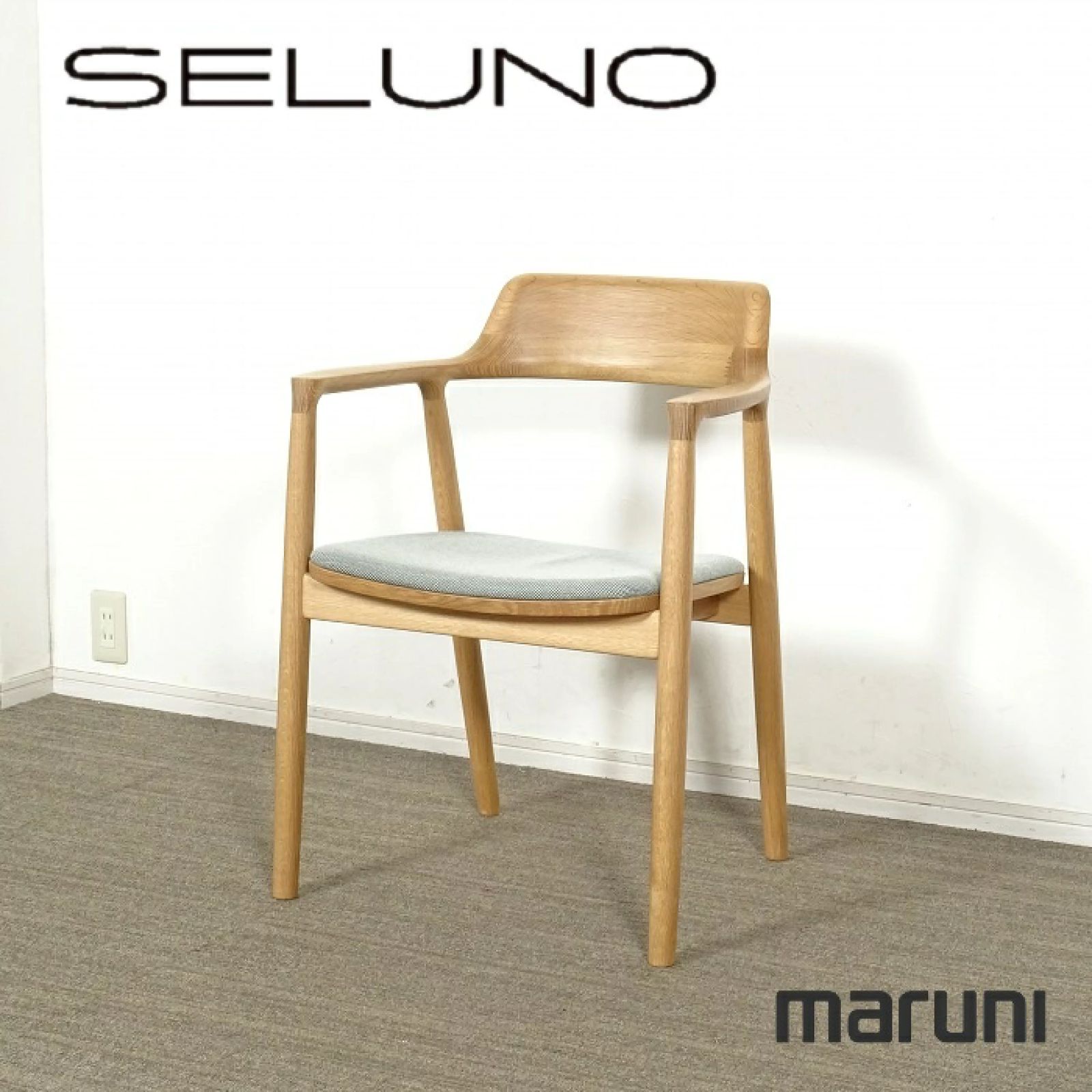 ◾︎SELUNO◾︎ 展示 MARUNI マルニ木工 HIROSHIMA ヒロシマ アームチェア 張座 オーク材 ファブリック 20万 v751