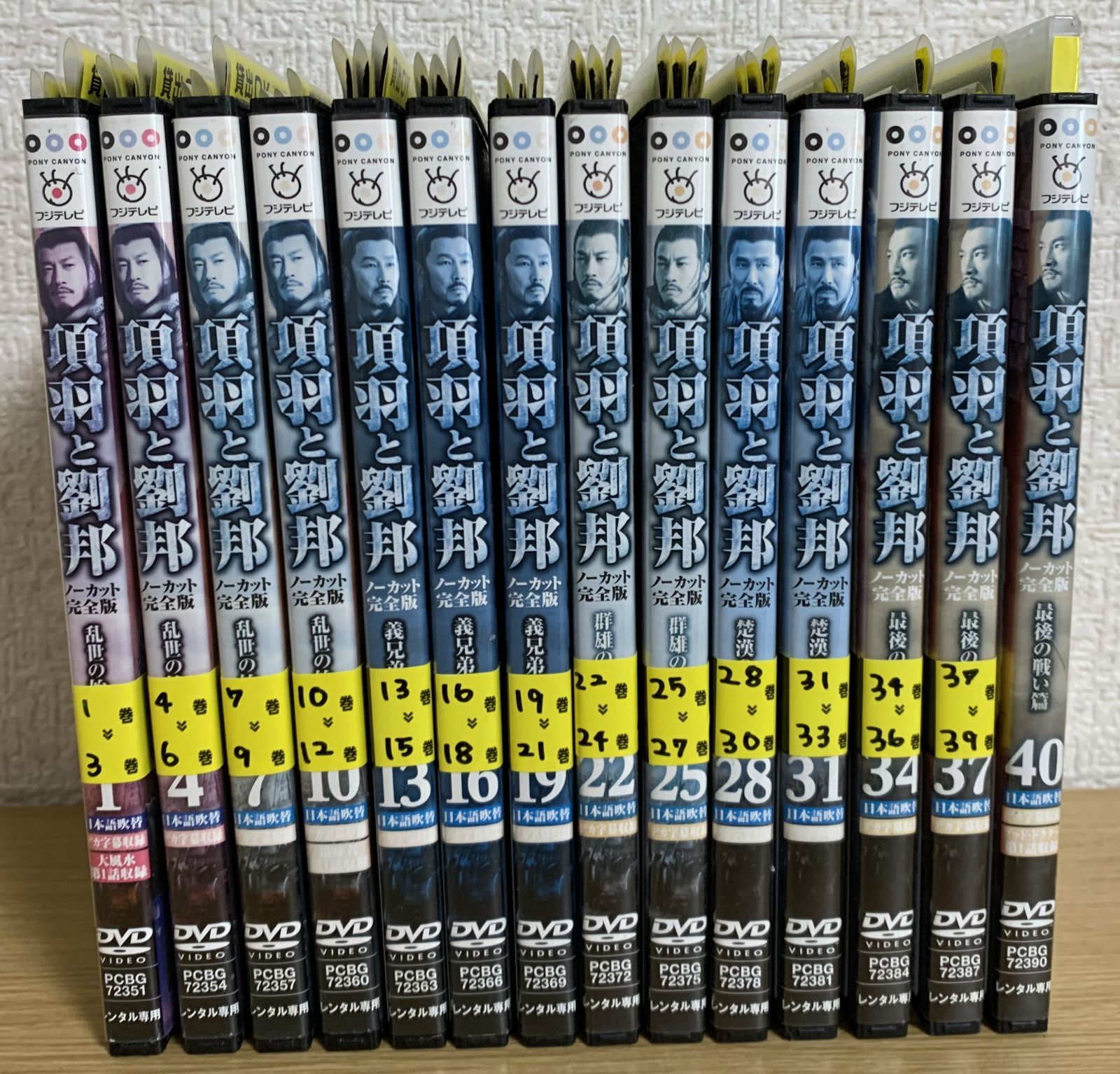 項羽と劉邦　全40巻セット　DVD　レンタルアップ Amazon.co.jp: 項羽と劉邦 全40巻セット【DVD】レンタルアップ