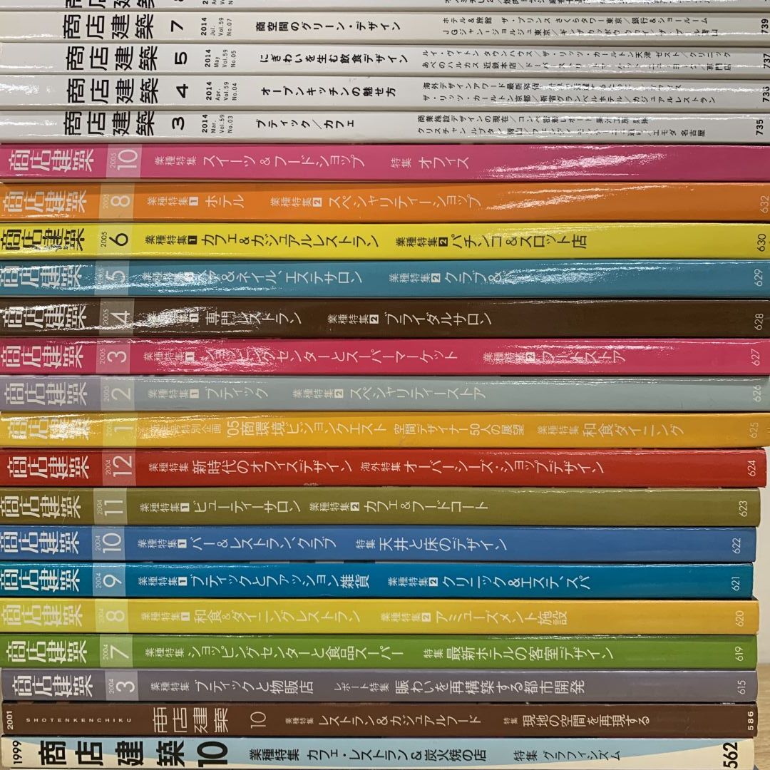 △02)【同梱不可】商店建築 1989年～2014年 まとめ売り約25冊