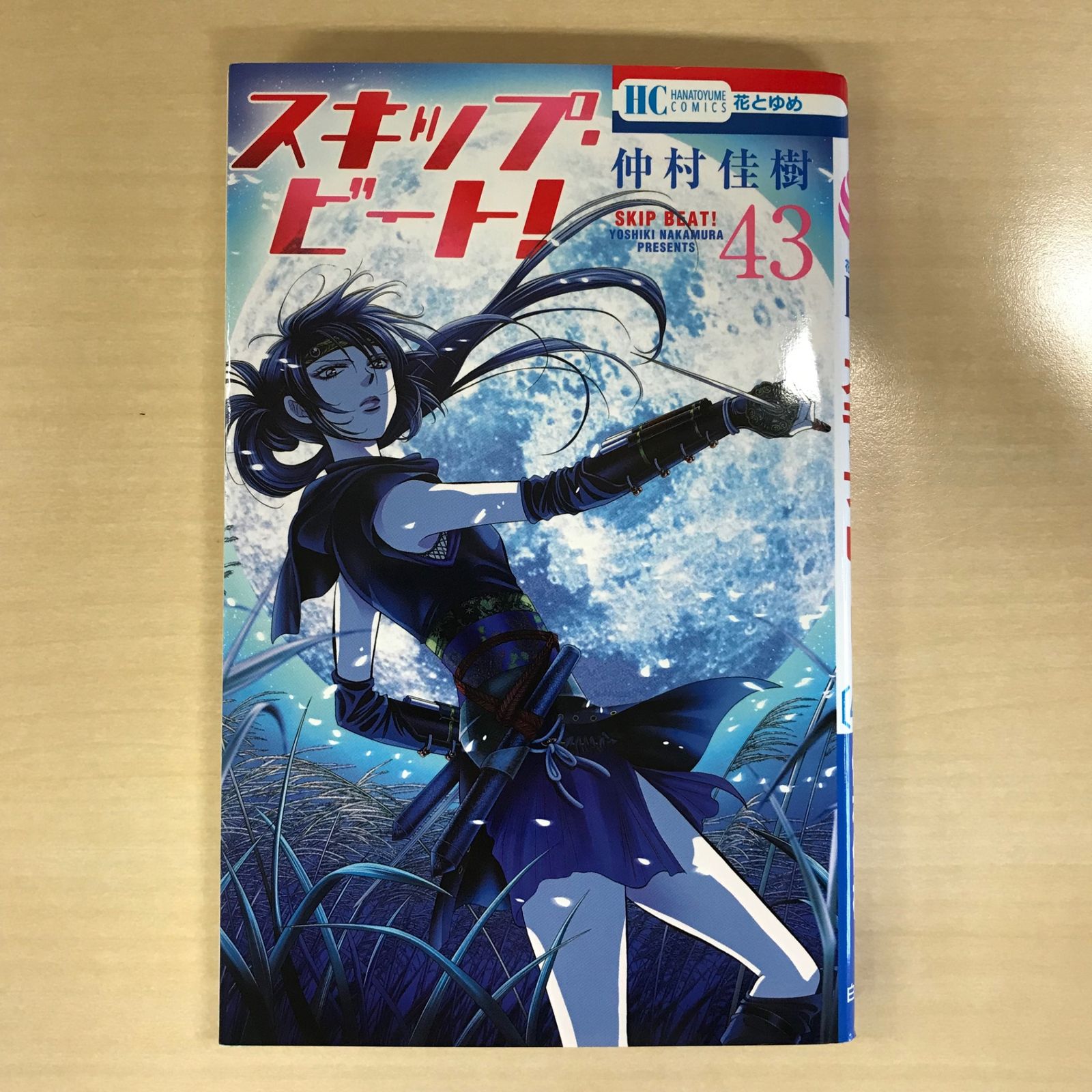 初版】スキップ・ビート！ 43巻/【作者】仲村佳樹/GF-0225018194