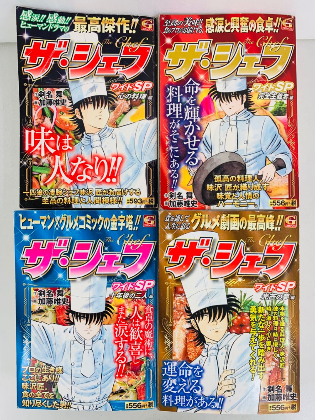 漫画コミック【ザ・シェフ 1-9巻セット】剣名舞・加藤唯史Gコミックス ...