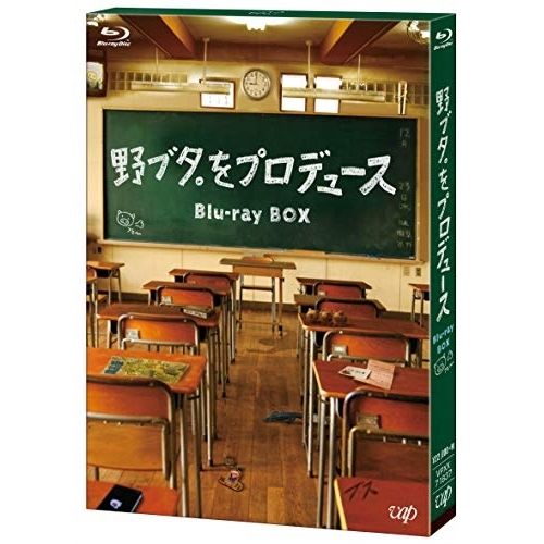 101未開封2枚ブルーレイ野ブタ。プロデュース Blu-ray BOX〈3枚組〉 102新品ブルーレイ 野ブタ。をプロデュース Blu-ray BOX〈3枚組