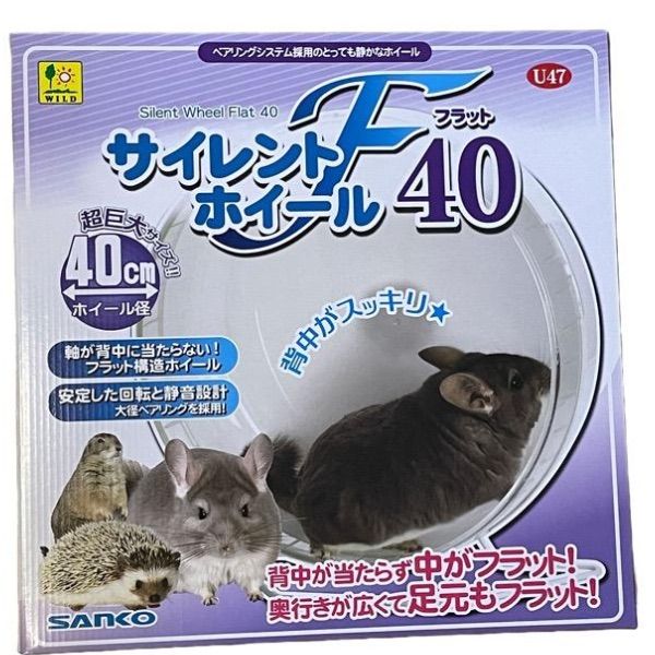 サイレントホイール フラット40 小動物 三晃商会 U47 回し車 チンチラ プレーリードッグ ハリネズミ等の小動物に対応