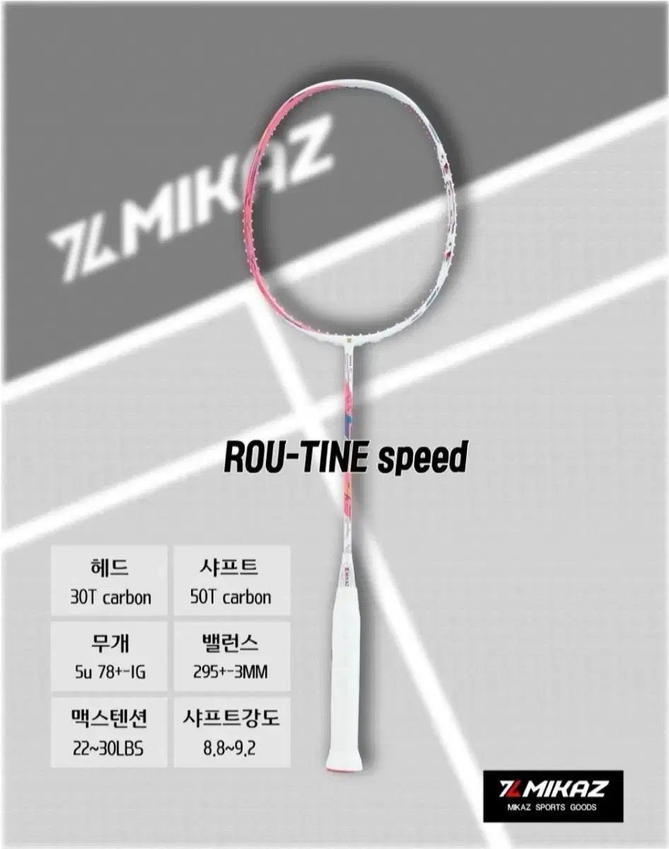 MIKAZ ROU-TINE speed バドミントン ラケット