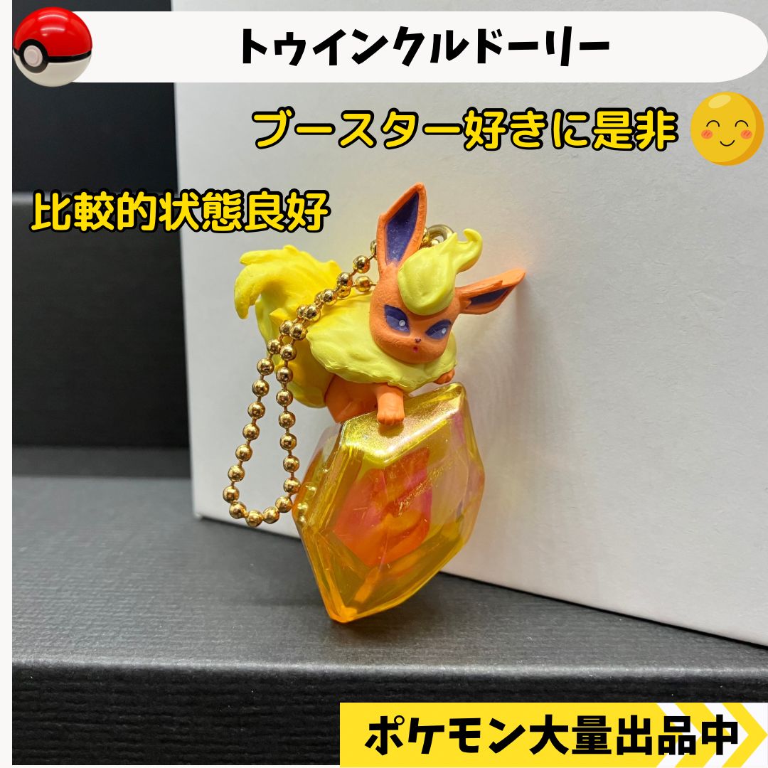 トゥインクルドーリー ブースター 【④ ポケモン グッズ】 - メルカリ