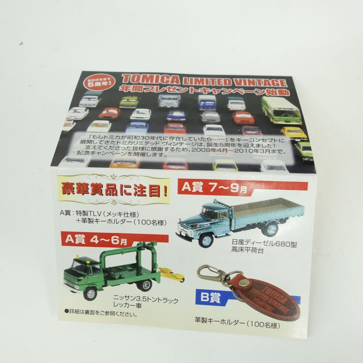 TOMYTEC トミカリミテッドヴィンテージ LV-73b 日産 ディーゼル680型