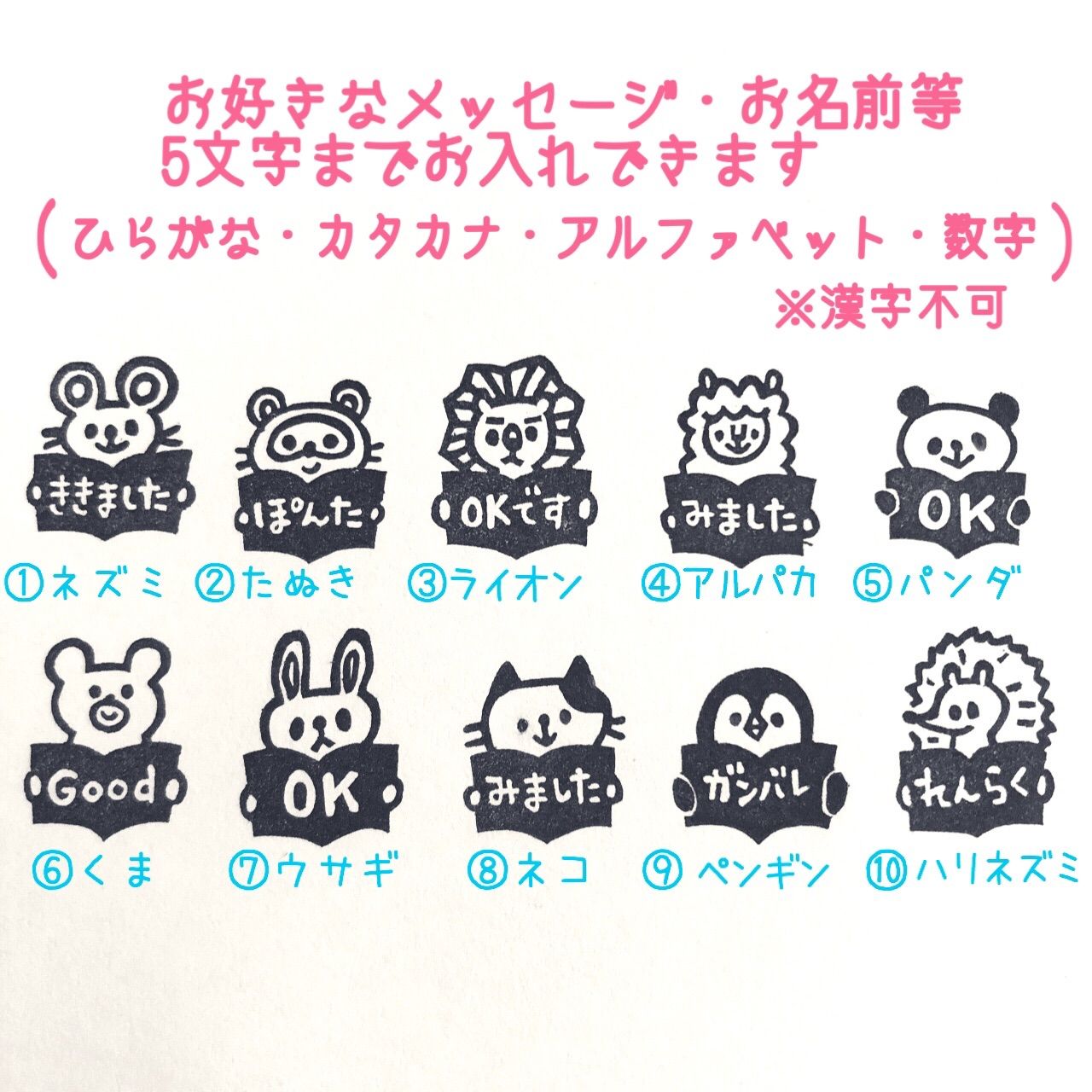 メルカリshops 選べる動物 みました ききました 名前 はんこ