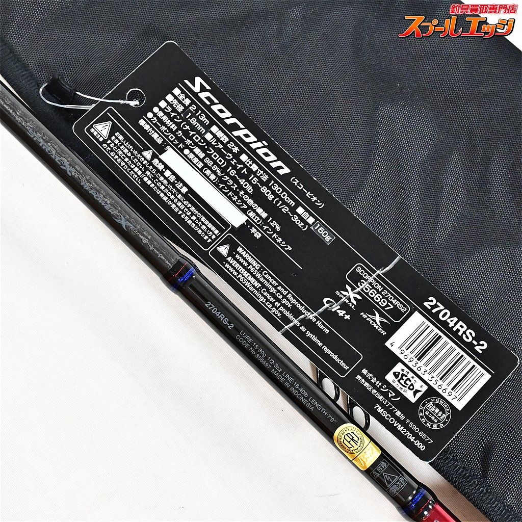 【シマノ】 23スコーピオン 2704RS-2 SHIMANO Scorpion バス