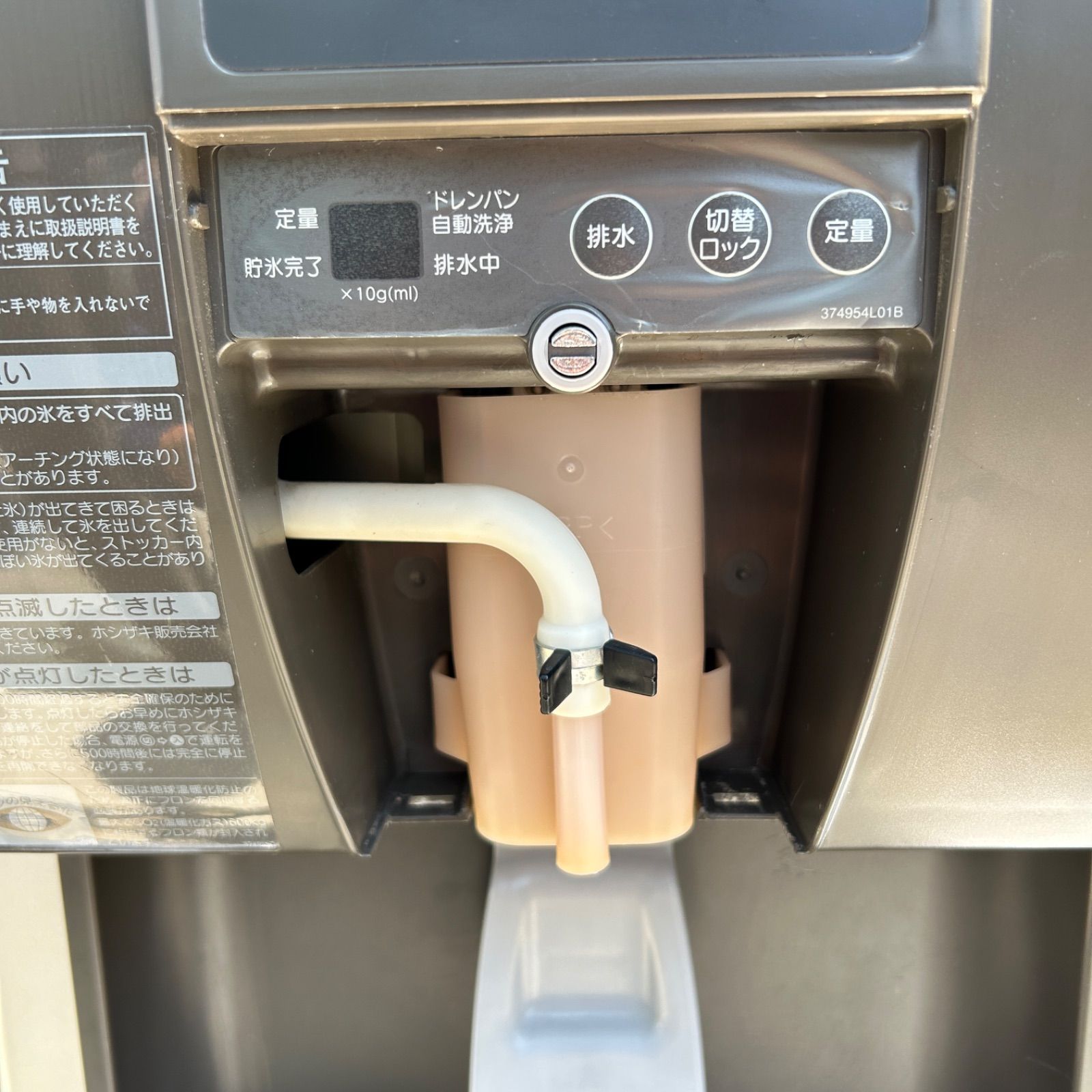 ホシザキ ICE