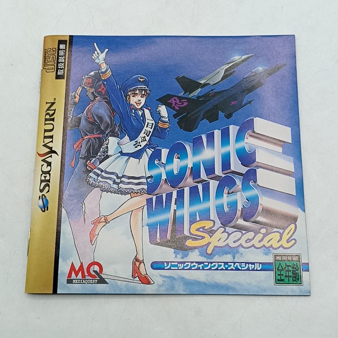セガ・サターンソフト 】 「ソニックウィングス?スペシャル」 動作品