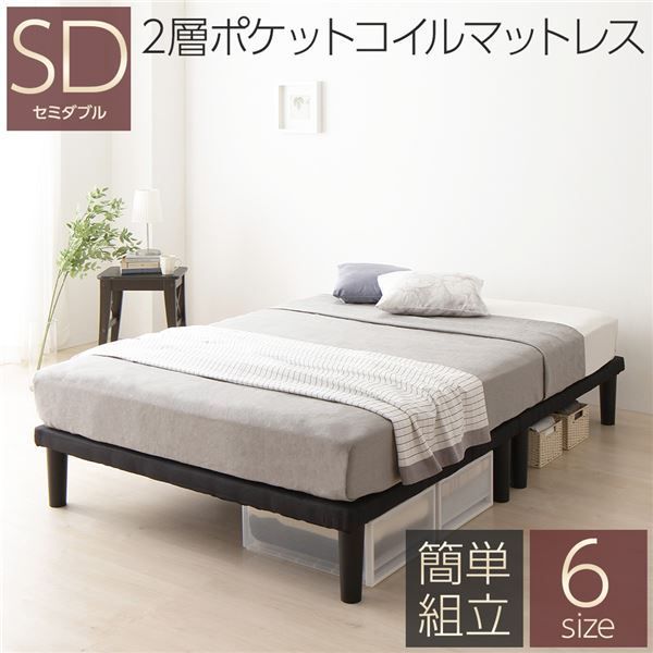 ボトムベッド セミダブル 2層ポケットコイルマットレス付き ブラック 簡単組立 高さ20cm脚 分割薄型フレーム ベッド ベット ヘッドレスベッド シンプルベッド ボトムベット Bottom Bed セミダブルベッド