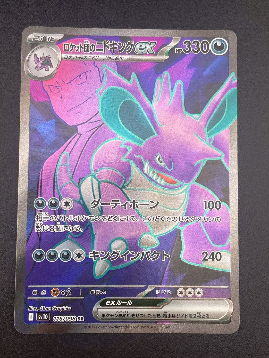 PSA10 ポケモンカード ロケット団の栄光 ロケット団のニドキングex sar PSA10】 ロケット団のニドキングex SAR SV10 126/098 - メルカリ