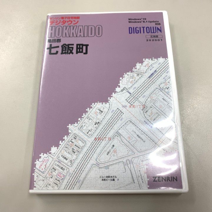 ●01 同梱不可 ゼンリン電子住宅地図 デジタウン|北海道 亀田郡 七飯町|DVD-R|2020年1月|ZENRIN|DIGITOWN|A