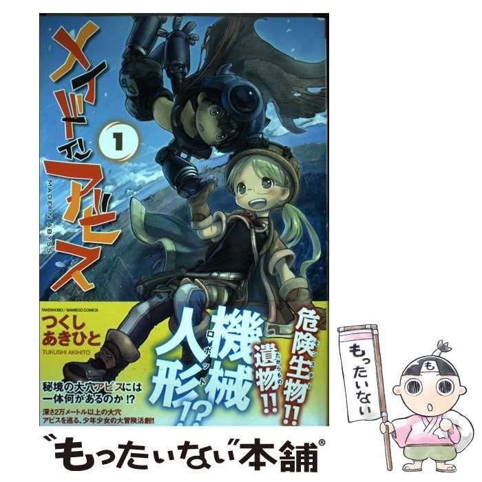 セット】メイドインアビス コミック 1-13巻セット (竹書房) [Comic