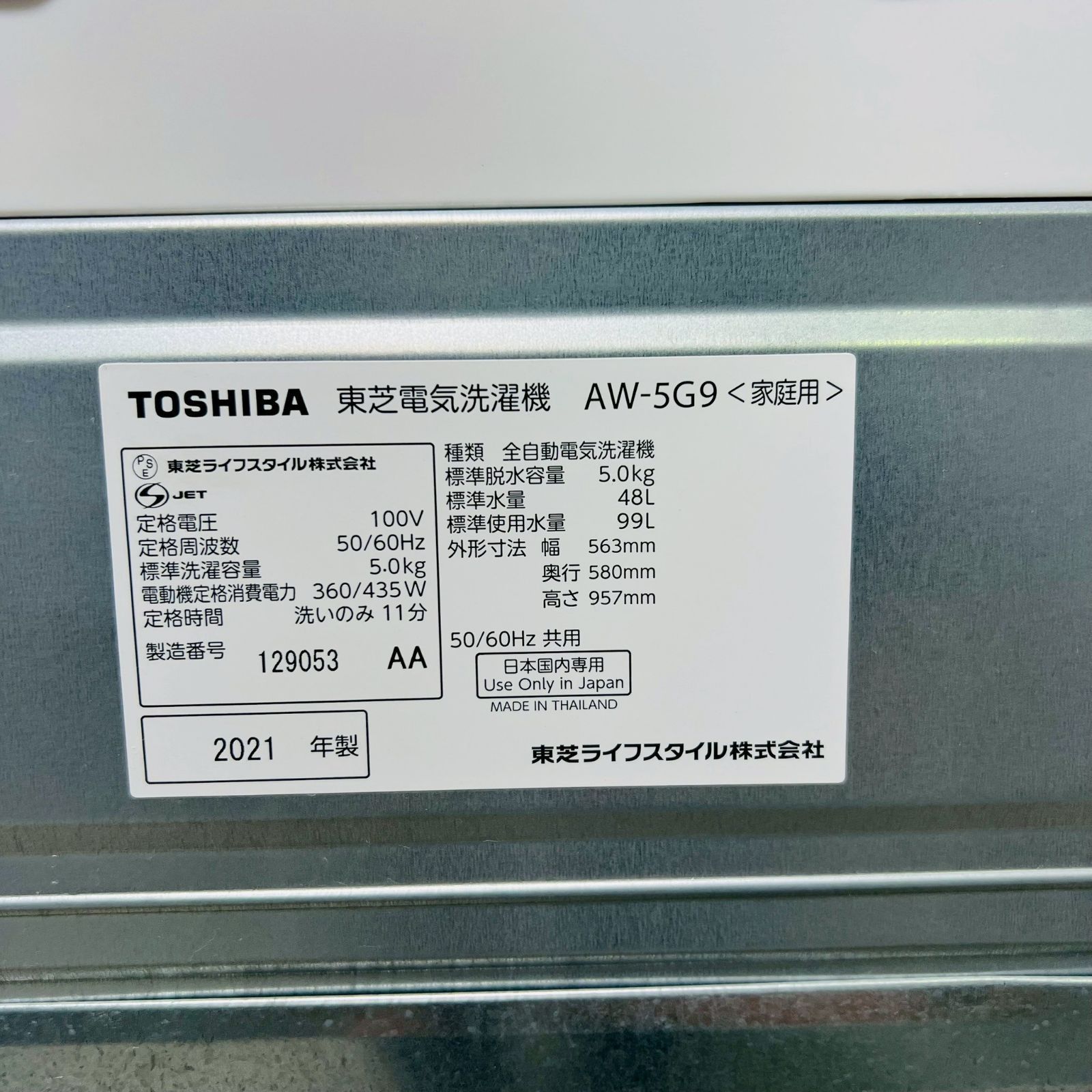 2021年製】TOSHIBA 東芝 良い AW-5G9 全自動洗濯機 □東芝/TOSHIBA□全
