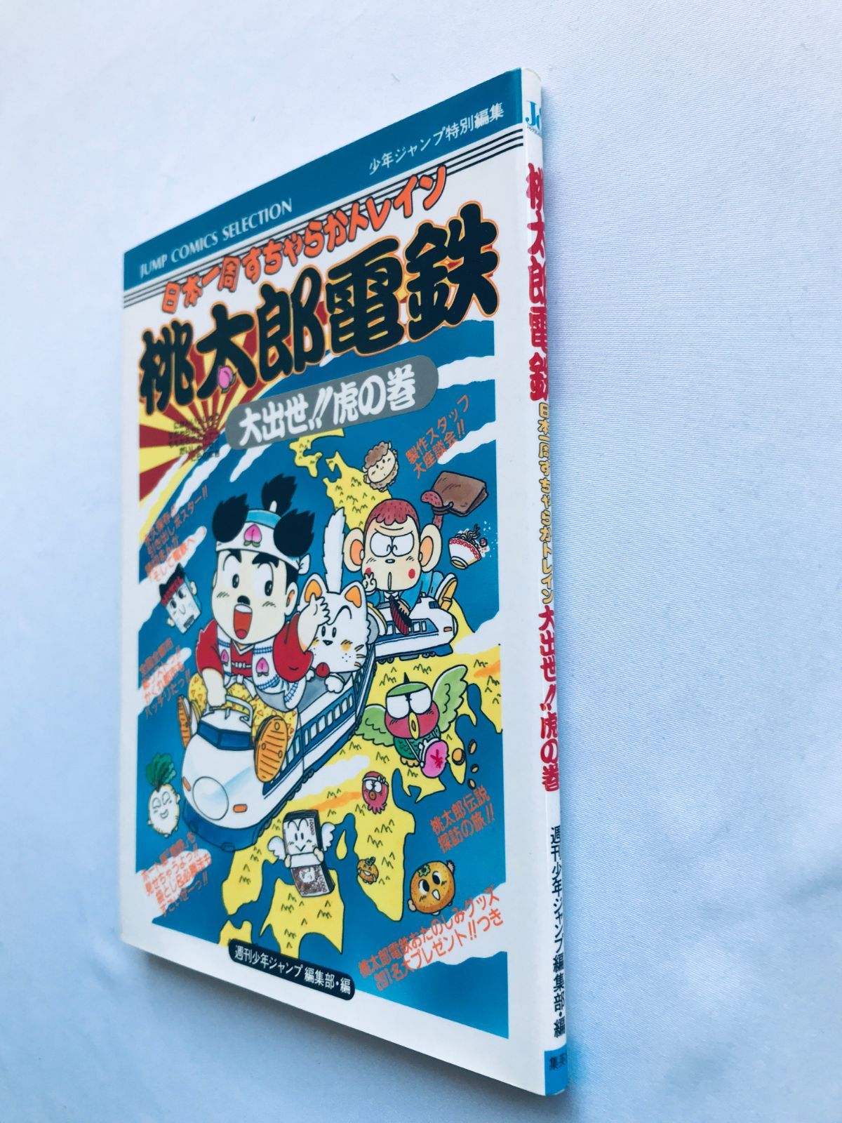 正規激安 桃太郎電鉄 大出世!!虎の巻 ポスター 初版 ガイド 攻略本 FC カード、テーブル