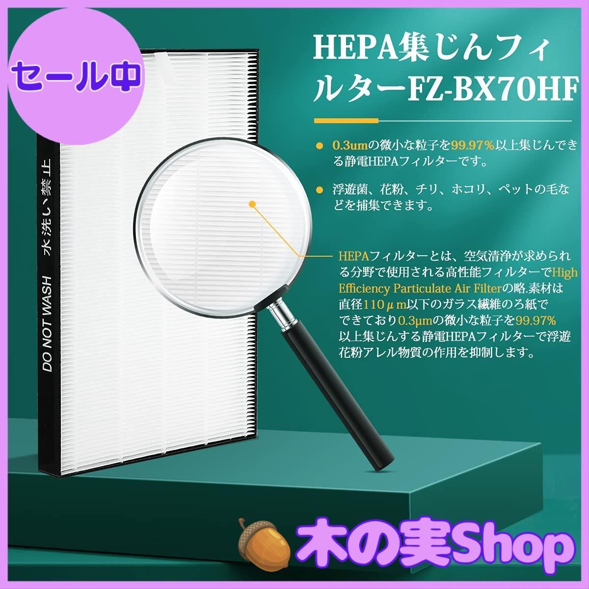 大安売り】iSingo 加湿空気清浄機用 FZ-B70DF 脱臭フィルター FZ-BX70HF FZ-B70DF 集じんフィルター KC-B70  KC-700Y5 KC-70E9 交換用 - メルカリ